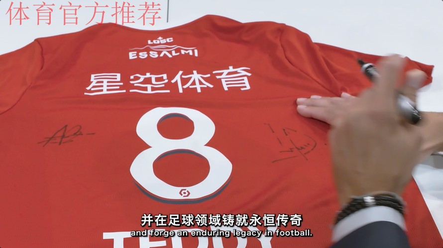 双向协作落地，里尔俱乐部与星空体育共绘新蓝图